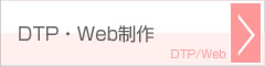 DTP/Web����